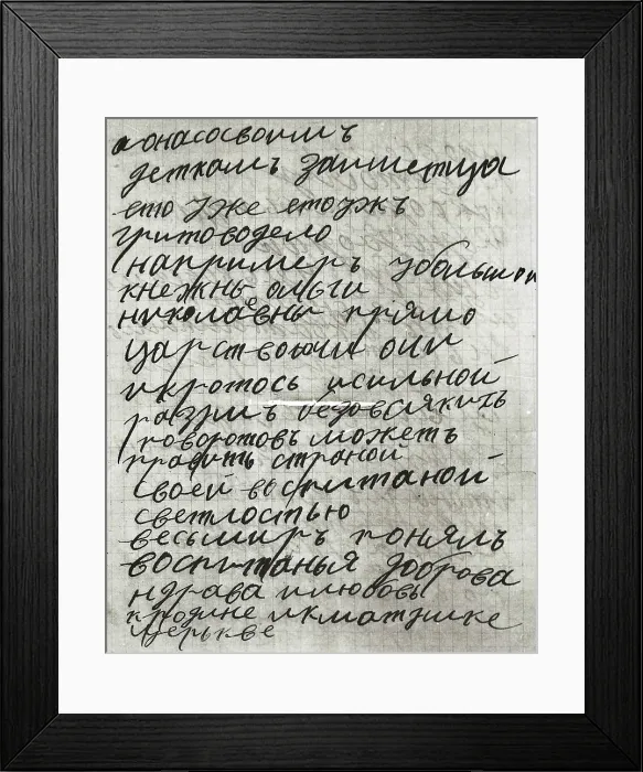 Framed Print : Rasputin, Grigory Yefimovich (1872-1916). Page from Rasputin's personal diary. AISA / Everett Collection**US SALES ONLY**