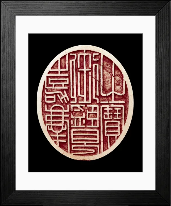 Framed Print : Seal of the emperor Jiaqing. 1796-1820. Chinese art. Qing period. Seal. SINGAPORE. Singapore. Lee Kong Chian Art Museum. AISA / Everett Collection**US SALES ONLY**