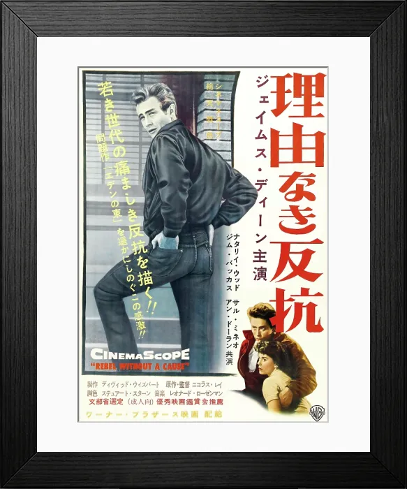 Framed Print : REBEL WITHOUT A CAUSE, Japanese poster art, bottom right: James Dean, Natalie Wood, 1955