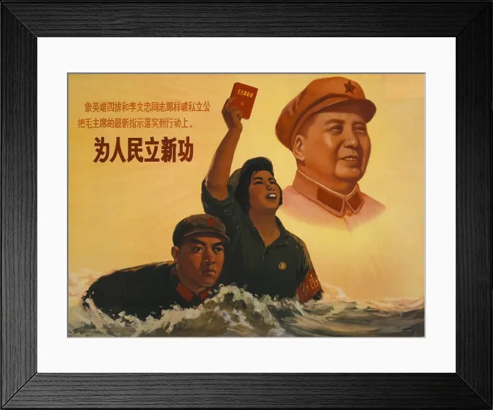 Framed Print : 1968 Cultural Revolution poster exhorts Chinese Communists to establish a new standard of merit, using the heroic 4th platoon and comrade Li Wen'chung as examples