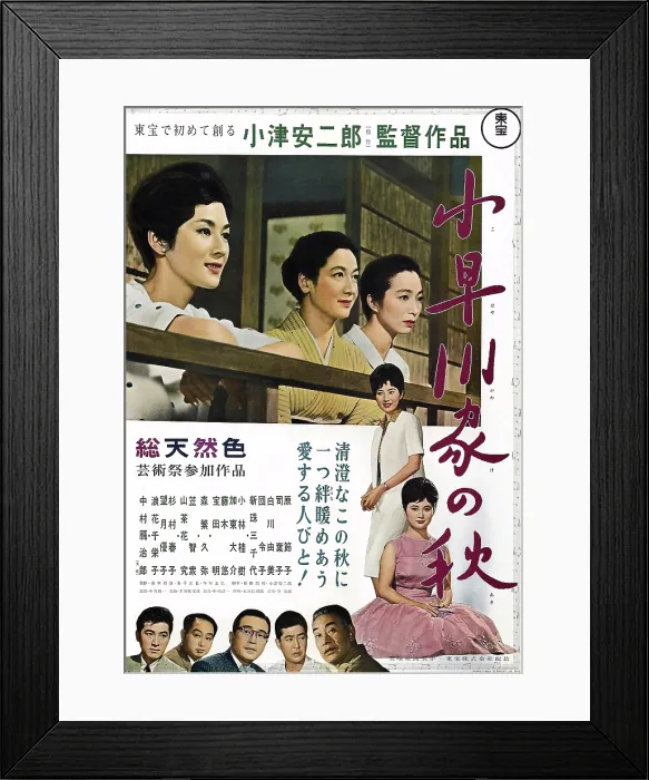Framed Print : AUTUMN FOR THE KOHAYAGAWA FAMILY, (aka THE END OF SUMMER), top l-r: Yoko Tsukasa, Michiyo Aratama, Setsuko Hara, center: Yoko Tsukasa, bottom l-r: Daisuke Kato, Keiju Kobayashi Framed Print : AUTUMN FOR THE KOHAYAGAWA FAMILY, (aka THE END OF SUMMER), top l-r: Yoko Tsukasa, Michiyo Aratama, Setsuko Hara, center: Yoko Tsukasa, bottom l-r: Daisuke Kato, Keiju Kobayashi