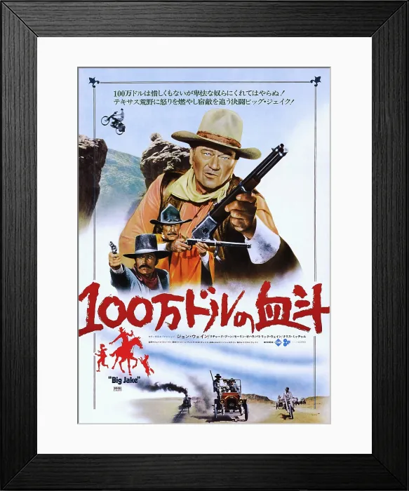 Framed Print : BIG JAKE, from top: John Wayne, Richard Boone, Patrick Wayne on Japanese poster art, 1971