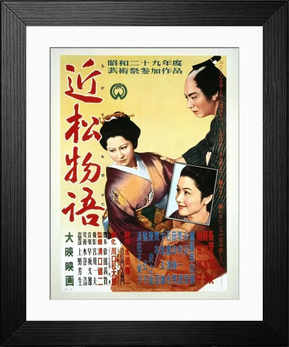 Framed Print : CHIKAMATSU MONOGATARI, (aka THE CRUCIFIED LOVERS, aka THE TALE OF THE CRUCIFIED LOVERS, aka A STORY FROM CHIKAMATSU), top from left: Kyoko Kagawa