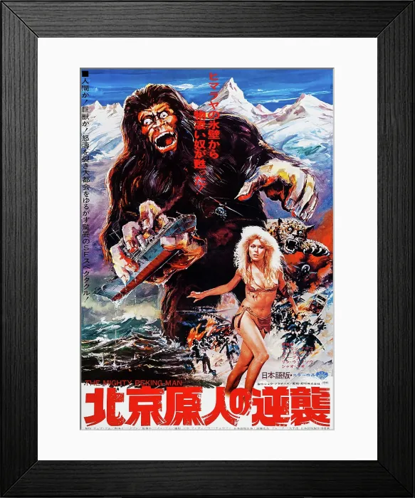 Framed Print : GOLIATHON, (aka THE MIGHTY PEKING MAN, aka XING XING WANG), Japanese poster art, 1977
