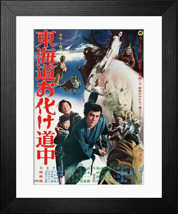 Framed Print : ALONG WITH GHOSTS, (aka TOKAIDO OBAKE DOCHU), Japanese poster art, 1969