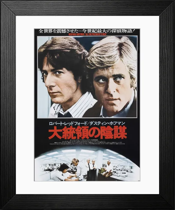 Framed Print : ALL THE PRESIDENT'S MEN, Japanese poster, from left: Dustin Hoffman, Robert Redford on Japanese poster art, 1976
