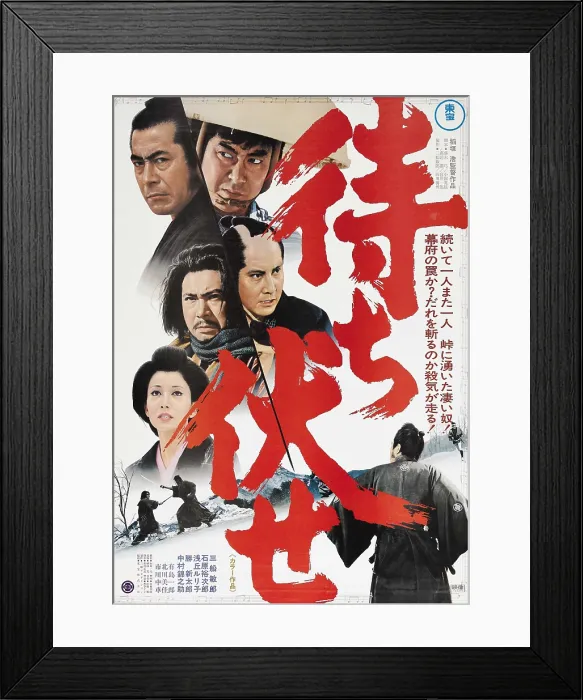 Framed Print : AMBUSH AT BLOOD PASS, (aka THE AMBUSH:INCIDENT AT BLOOD PASS, aka MACHIBUSE), Japanese poster art, 1970