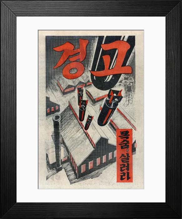 Framed Print : Propaganda leaflet distributed by United Nations forces lead by U.S. during the Korean War, 1950-53 Framed Print : Propaganda leaflet distributed by United Nations forces lead by U.S. during the Korean War, 1950-53