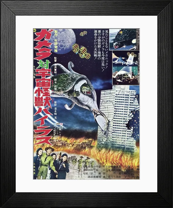 Framed Print : GAMERA VS. VIRAS, (aka DESTROY ALL PLANETS, aka GAMELA VS. BAIRUS), Japanese poster art, 1968