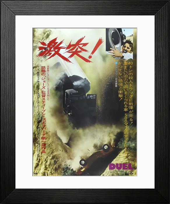 Framed Print : DUEL, Japanese poster, Dennis Weaver, 1971 Framed Print : DUEL, Japanese poster, Dennis Weaver, 1971