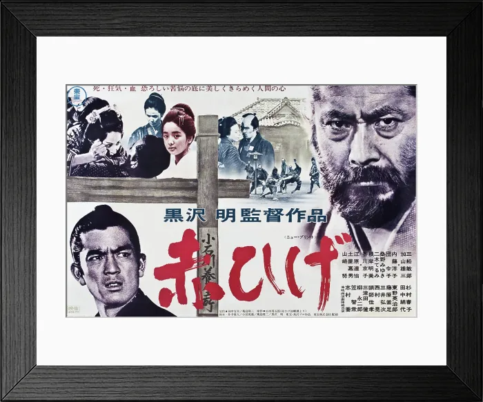 Framed Print : RED BEARD, (aka AKAHIGE), top center l-r: Miyuki Kuwano, Tsutomu Yamazaki, bottom left: Yuzo Kayama, top right: Toshiro Mifune on Japanese poster art, 1965