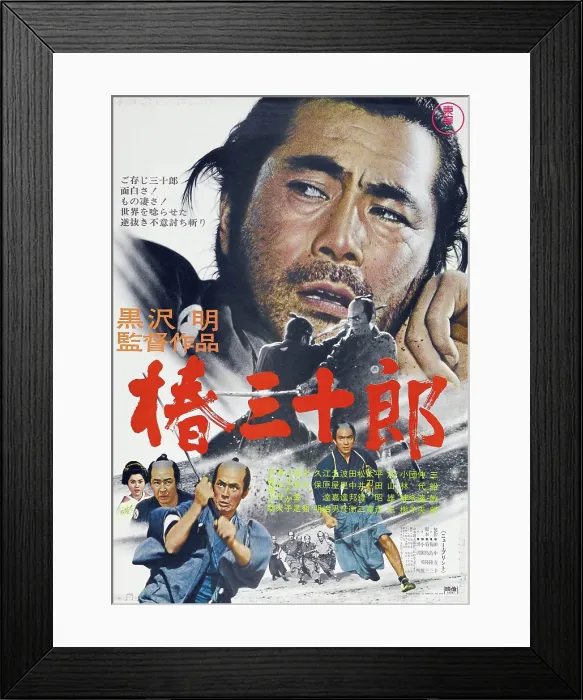 Framed Print : SANJURO, (aka TSUBAKI SANJURO), Japanese poster, Toshiro Mifune (top), 1962
