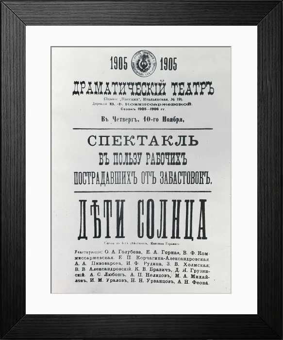 Framed Print : GORKI, Maksim (1868-1936). 'Children of the Sun' Framed Print : GORKI, Maksim (1868-1936). 'Children of the Sun'