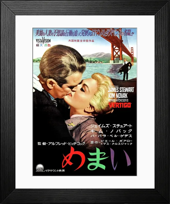 Framed Print : VERTIGO, Japanese poster art, from left: James Stewart, Kim Novak, 1958