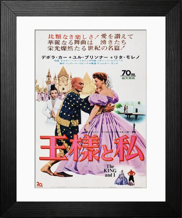 Framed Print : THE KING AND I, Japanese poster art, from back left: Rita Moreno, Yul Brynner, Deborah Kerr, 1956. TM and Copyright 20th Century Fox Film Corp
