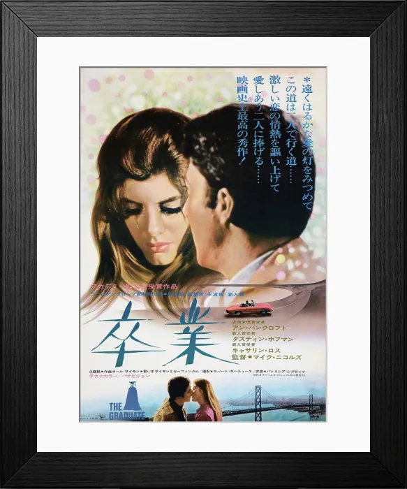 Framed Print : THE GRADUATE, Japanese poster, top from left: Katharine Ross, Dustin Hoffman, bottom from left: Dustin Hoffman, Katharine Ross, 1967