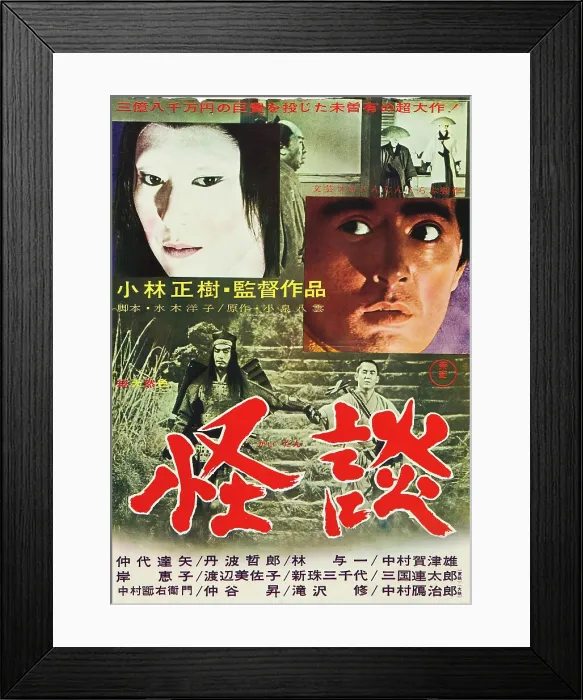 Framed Print : KWAIDAN, (aka KAIDAN), bottom l-r: Testsuro Tamba, Katsuo Nakamura in Segment: Hoichi, The Earless on Japanese poster art, 1964 Framed Print : KWAIDAN, (aka KAIDAN), bottom l-r: Testsuro Tamba, Katsuo Nakamura in Segment: Hoichi, The Earless on Japanese poster art, 1964