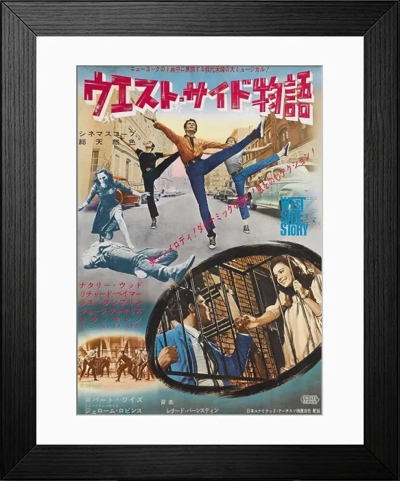 Framed Print : WEST SIDE STORY, top left: Natalie Wood, top center: George Chakiris, bottom l-r: Richard Beymer, Natalie Wood on Japanese poster art, 1961