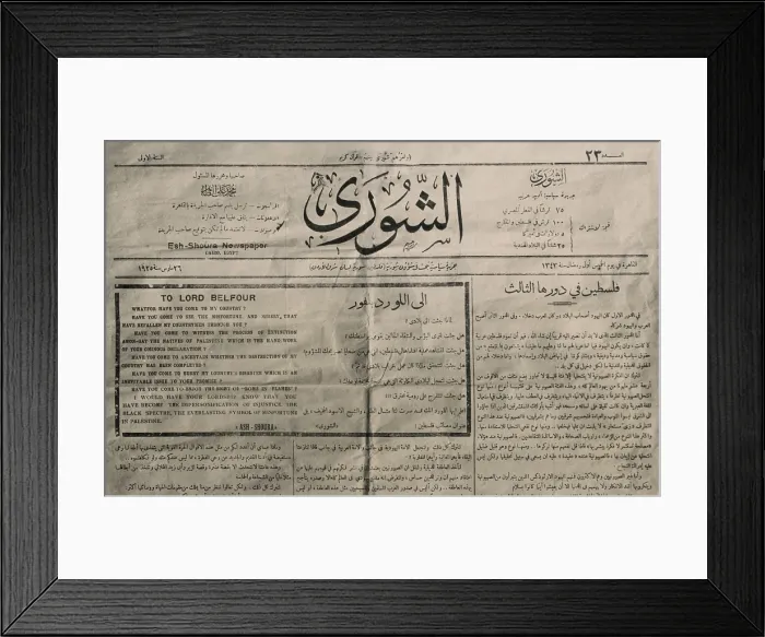 Framed Print : Front page of Egyptian Arab newspaper protests the Nov. 2, 1917 Balfour Proclamation