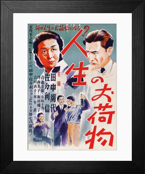 Framed Print : BURDEN OF LIFE, (aka JINSEI NO ONIMOTSU), top left: Kinuyo Tanaka on Japanese poster art, 1935