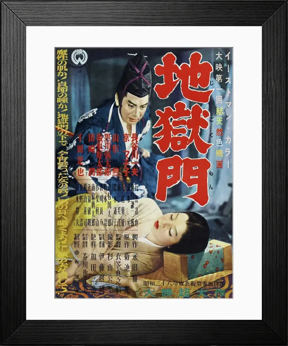 Framed Print : GATE OF HELL, Kazuo Hasegawa, Machiko Kyo on Japanese poster art, 1953