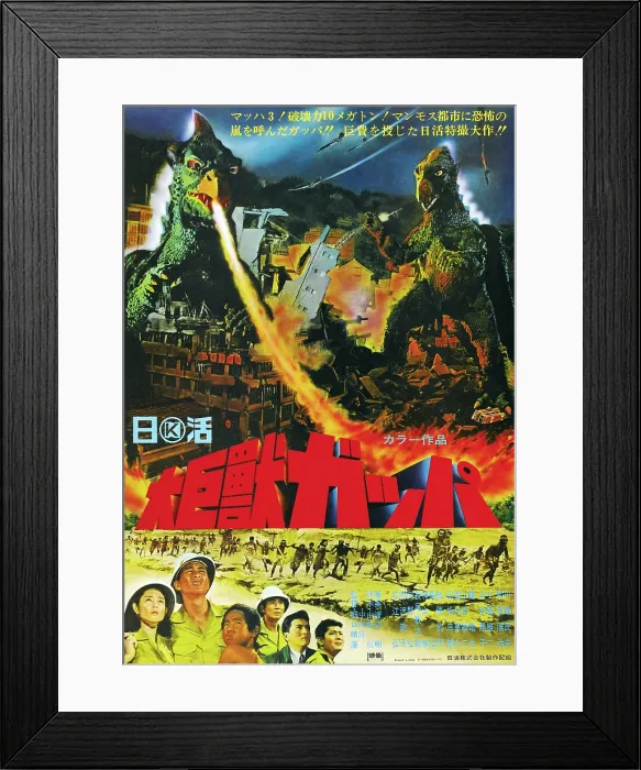 Framed Print : GAPPA, THE TRIPHIBIAN MONSTERS, (aka DAIKYOJU GAPPA), top left and right: Gappa on Japanese poster art, 1967