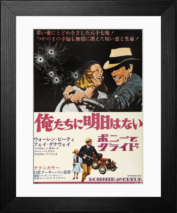 Framed Print : BONNIE AND CLYDE, top l-r: Faye Dunaway, Warren Beatty, bottom l-r: Faye Dunaway, Warren Beatty on Japanese poster art, 1967 Framed Print : BONNIE AND CLYDE, top l-r: Faye Dunaway, Warren Beatty, bottom l-r: Faye Dunaway, Warren Beatty on Japanese poster art, 1967