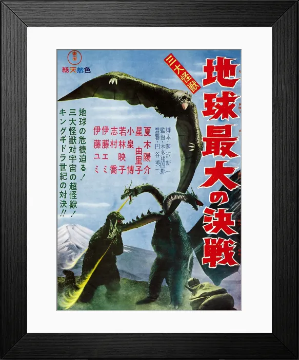 Framed Print : GHIDORAH, THE THREE-HEADED MONSTER, (aka SAN DAIKAIJU: CHIKYU SAIDAI NO KESSEN, aka GHIDRAH, THE THREE HEADED MONSTER), as Rodan