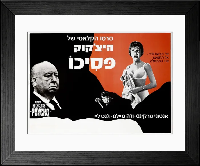 Framed Print : PSYCHO, from left: director Alfred Hitchcock, Anthony Perkins, Janet Leigh, Israeli poster art, 1960