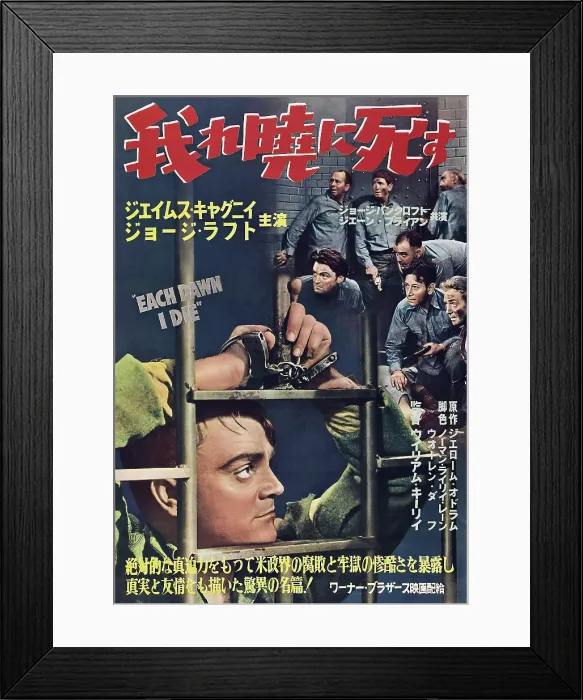 Framed Print : EACH DAWN I DIE, left: James Cagney, right: George Raft, Stanley Ridges on Japanese poster art, 1939