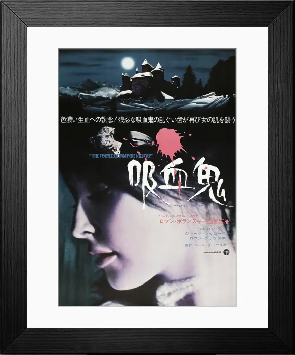 Framed Print : THE FEARLESS VAMPIRE KILLERS, Japanese poster, 1967 Framed Print : THE FEARLESS VAMPIRE KILLERS, Japanese poster, 1967