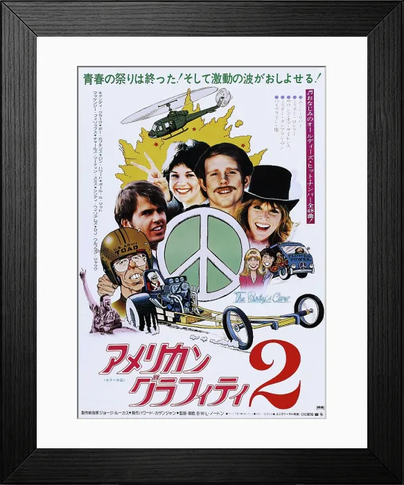 Framed Print : MORE AMERICAN GRAFFITI, l-r: Paul Le Mat, Cindy Williams, Ron Howard, Candy Clark on Japanese poster art, 1979