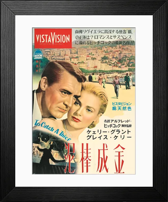 Framed Print : TO CATCH A THIEF, from left: Cary Grant, Grace Kelly, 1955