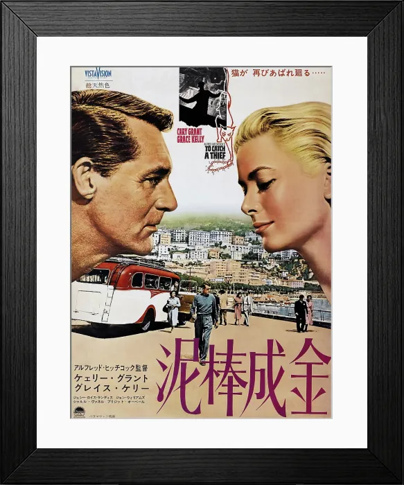Framed Print : TO CATCH A THIEF, l-r: Cary Grant, Grace Kelly on Japanese poster art, 1955