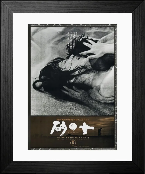 Framed Print : WOMAN OF THE DUNES, (aka SUNA NO ONNA), l-r: Kyoko Kishida, Eiji Okada on Japanese poster art, 1964