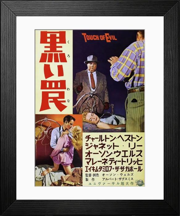 Framed Print : TOUCH OF EVIL, top l-r: Orson Welles, Janet Leigh, bottom l-r: Charlton Heston, Janet Leigh on Japanese poster art, 1958