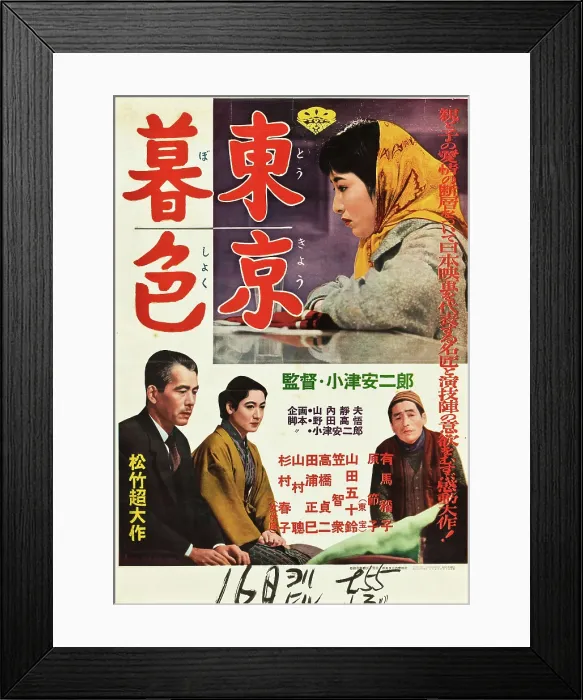 Framed Print : TOKYO TWILIGHT, (aka TOKYO BOSHOKU, aka TWILIGHT IN TOKYO), top: Setsuko Hara on Japanese poster art, 1957 Framed Print : TOKYO TWILIGHT, (aka TOKYO BOSHOKU, aka TWILIGHT IN TOKYO), top: Setsuko Hara on Japanese poster art, 1957