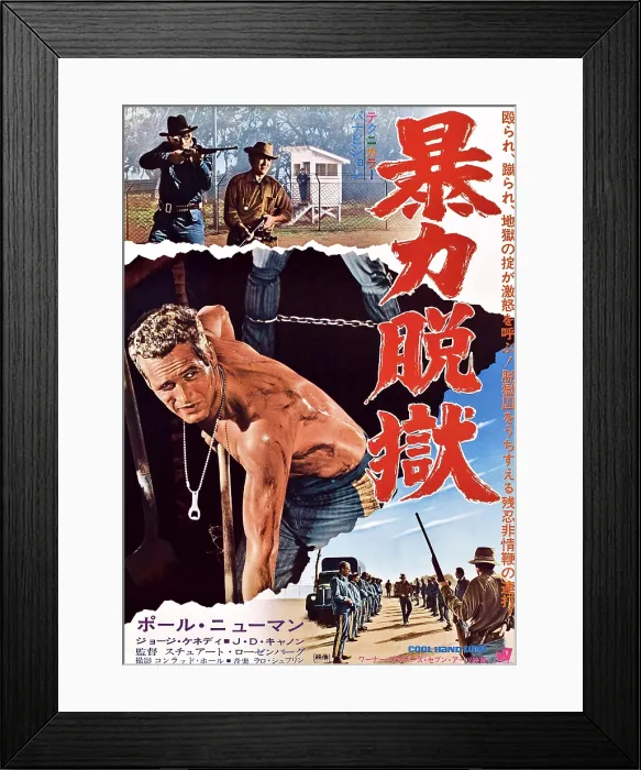 Framed Print : COOL HAND LUKE, bottom: Paul Newman on Japanese poster art, 1967