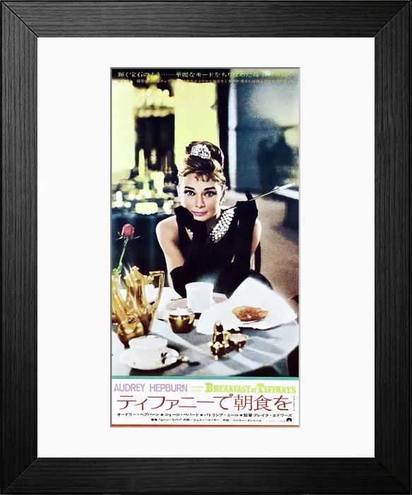 Framed Print : BREAKFAST AT TIFFANY'S, Audrey Hepburn on Japanese poster art, 1961 Framed Print : BREAKFAST AT TIFFANY'S, Audrey Hepburn on Japanese poster art, 1961