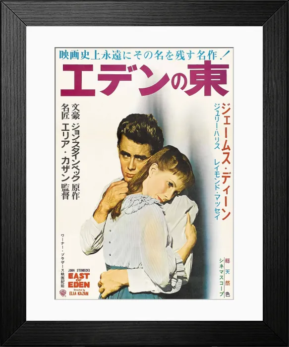 Framed Print : EAST OF EDEN, from left: James Dean, Julie Harris on Japanese poster art, 1955