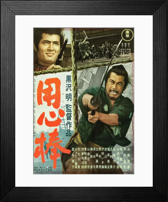 Framed Print : YOJIMBO, Tatsuya Nakadai, Toshiro Mifune, 1961