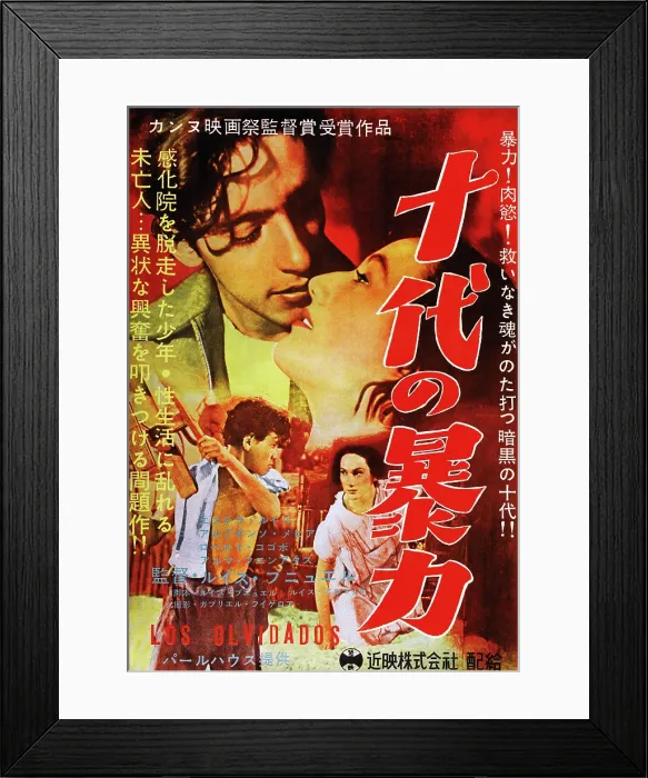 Framed Print : LOS OLVIDADOS, top l-r: Roberto Cobo, Estela Inda, bottom l-r: Alfonso Mejia, Estela Inda on Japanese poster art, 1950
