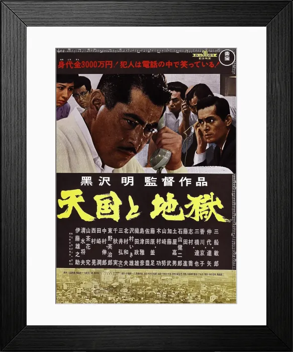 Framed Print : HIGH AND LOW, (aka TENGOKU TO JIGOKU), top left: Kyoko Kagawa, front: Toshiro Mifune on Japanese poster art, 1963