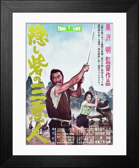 Framed Print : THE HIDDEN FORTRESS, (aka KAKUSHI0TORIDE NO SAN-AKUNIN, LA FORTALEZA ESCONDIDA), l-r: Toshiro Mifune, Misa Uehara on Japanese poster art, 1958
