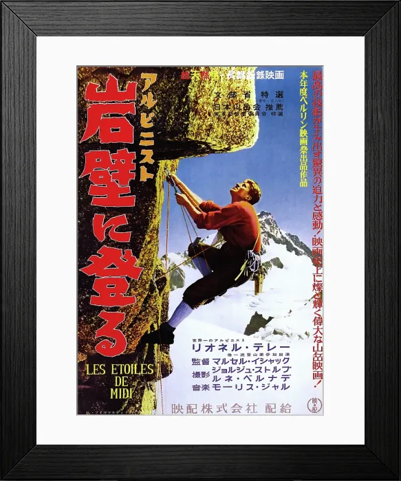 Framed Print : LES ETOILES DE MIDI, (aka STARS AT NOON), Japanese poster art, 1959 Framed Print : LES ETOILES DE MIDI, (aka STARS AT NOON), Japanese poster art, 1959
