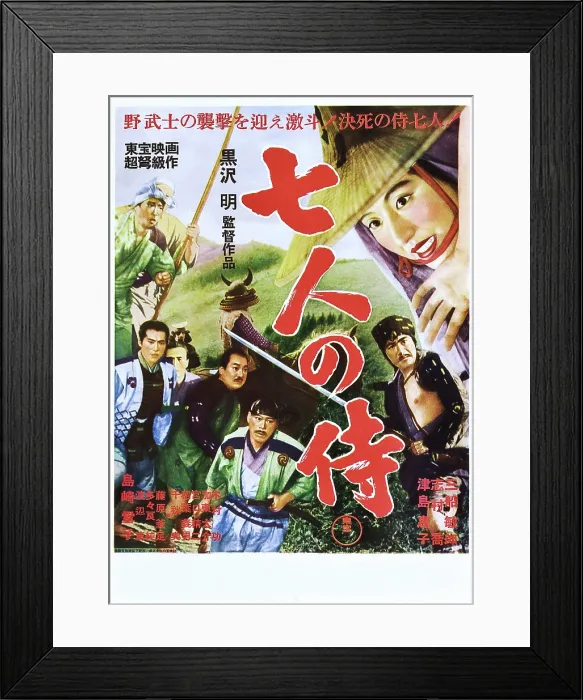 Framed Print : SEVEN SAMURAI (aka SHICHININ NO SAMURAI), Keiko Tsushima (right), 1954