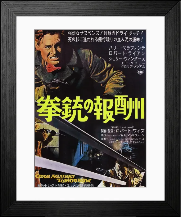 Framed Print : ODDS AGAINST TOMORROW, from top: Robert Ryan, Harry Belafonte on Japanese poster art, 1959