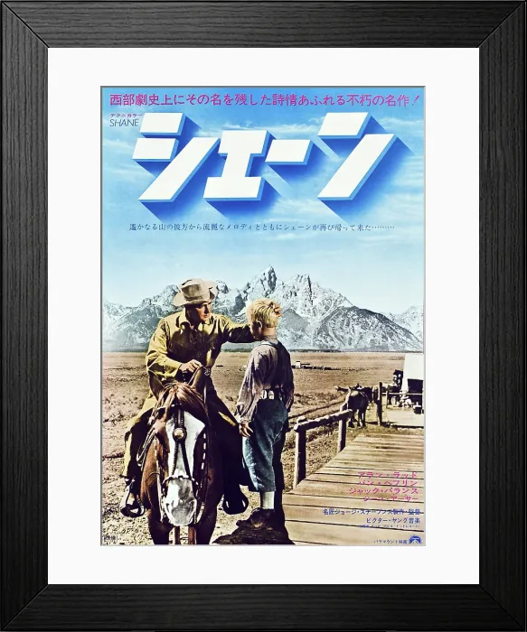 Framed Print : SHANE, Japanese poster, from left: Alan Ladd, Brandon de Wilde, 1953