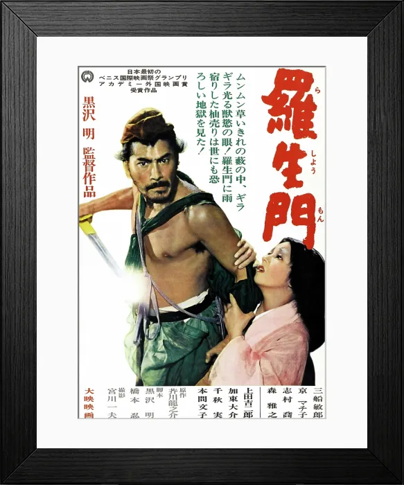 Framed Print : RASHOMON, Toshiro Mifune, Machiko Kyo on 1960s Japanese re-release artwork, 1950 Framed Print : RASHOMON, Toshiro Mifune, Machiko Kyo on 1960s Japanese re-release artwork, 1950