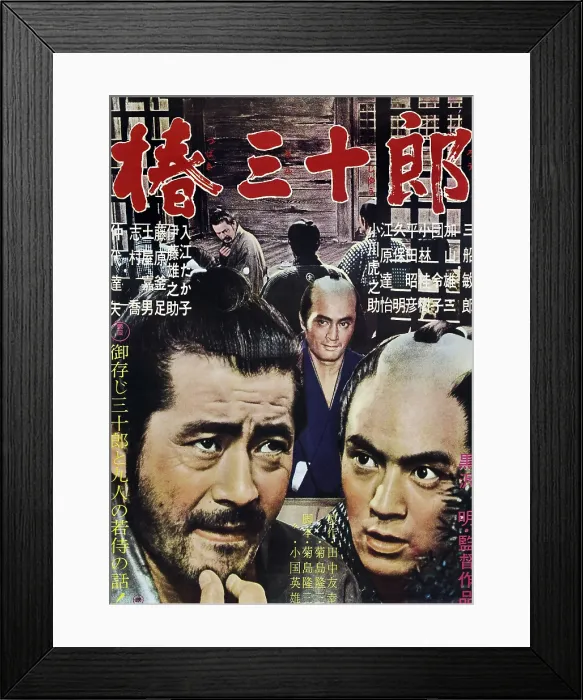 Framed Print : SANJURO (aka TSUBAKI SANJURO), from left: Toshiro Mifune, Tatsuya Nakadai on Japanese poster art, 1962